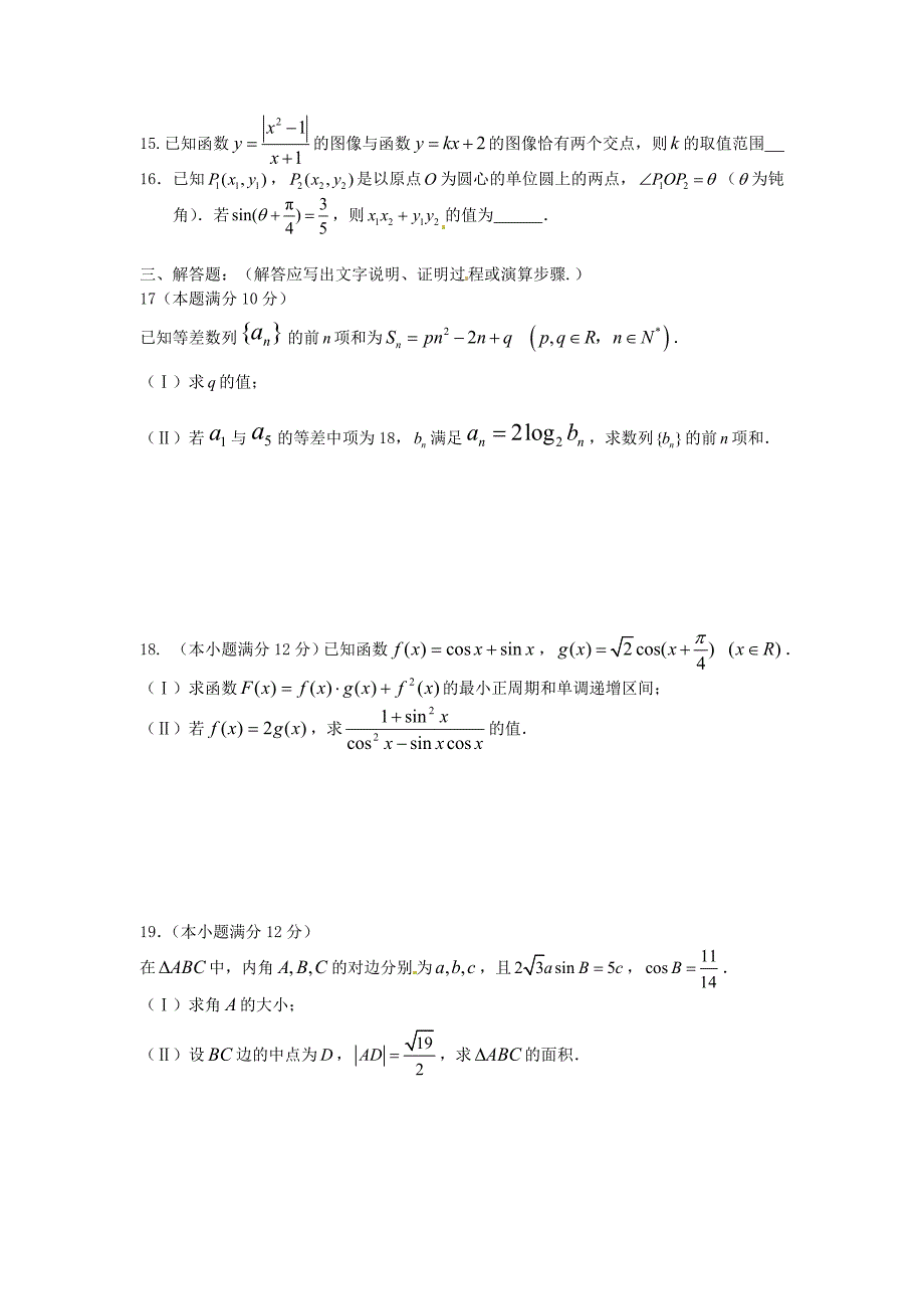 广西钦州市钦南区2016届高三数学上学期期中试题 文_第3页