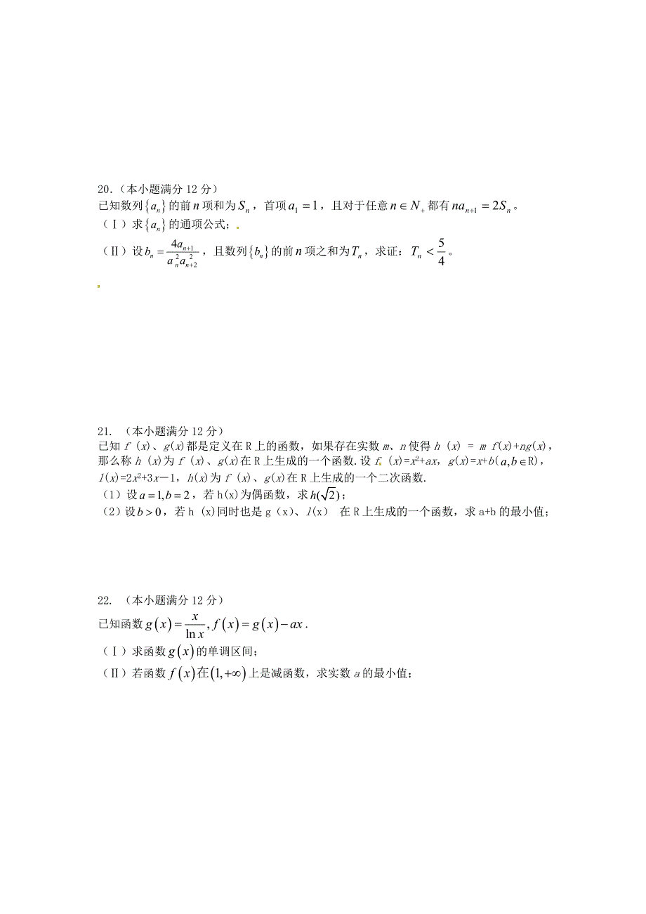 广西钦州市钦南区2016届高三数学上学期期中试题 文_第4页