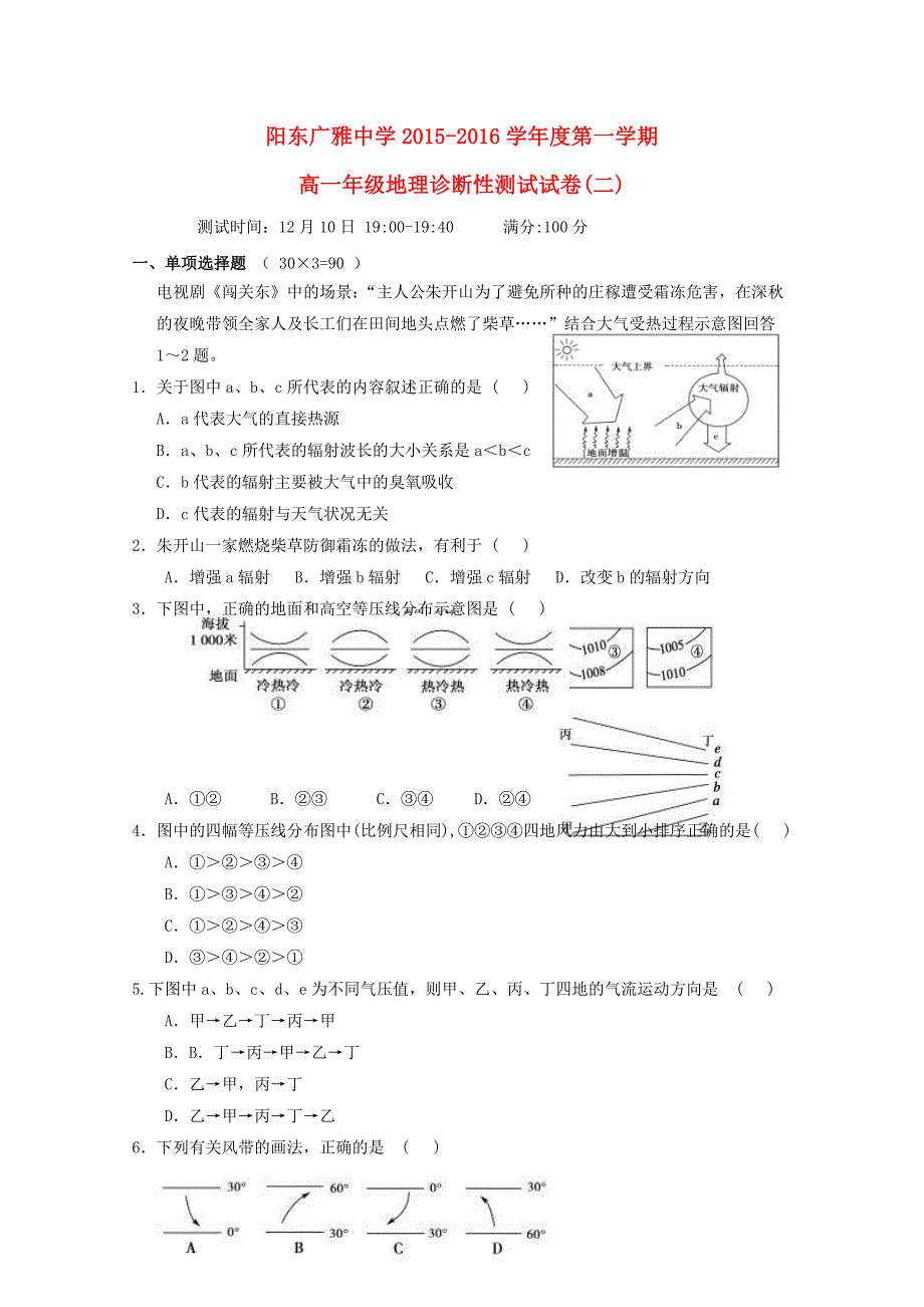 广东省阳东广雅学校2015-2016学年高一地理上学期诊断性测试试题（二）_第1页