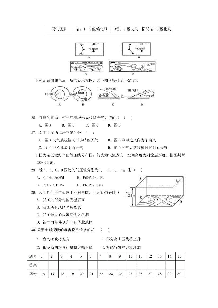 广东省阳东广雅学校2015-2016学年高一地理上学期诊断性测试试题（二）_第5页