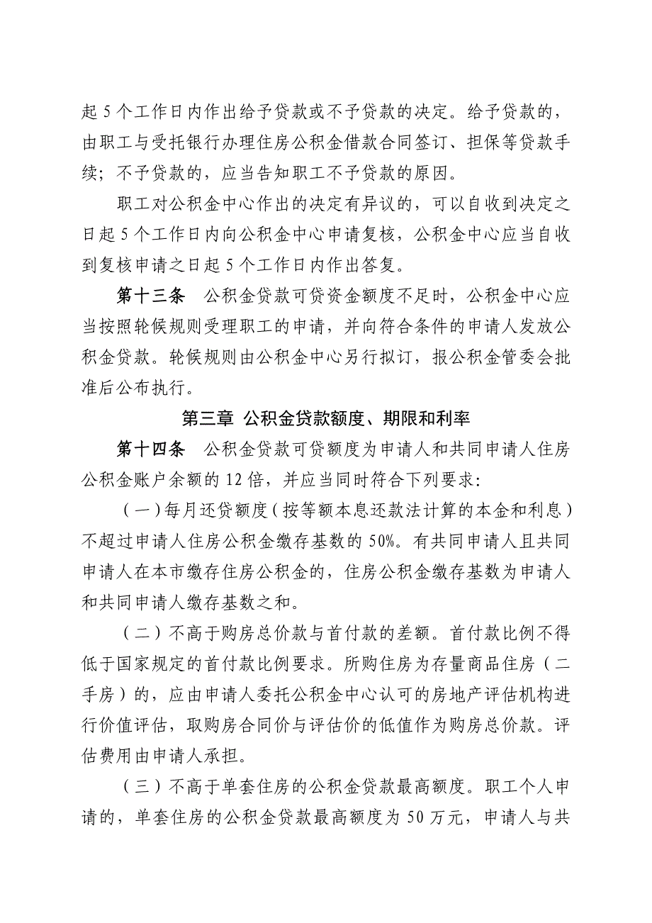 深圳住房公积金贷款公积金买房全攻略_第4页