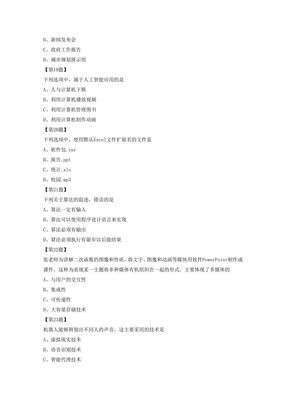 江苏省2015年高中信息技术 vb程序设计试卷8_第5页