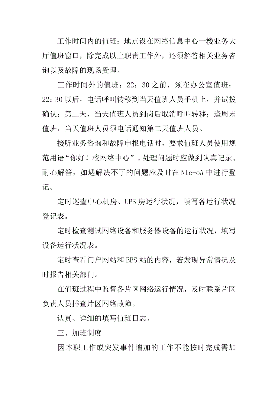 学院信息与网络中心规章制度.doc_第2页