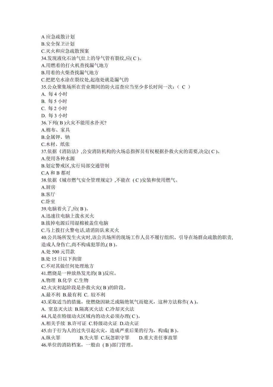 2011.7.27消防安全知识_第4页