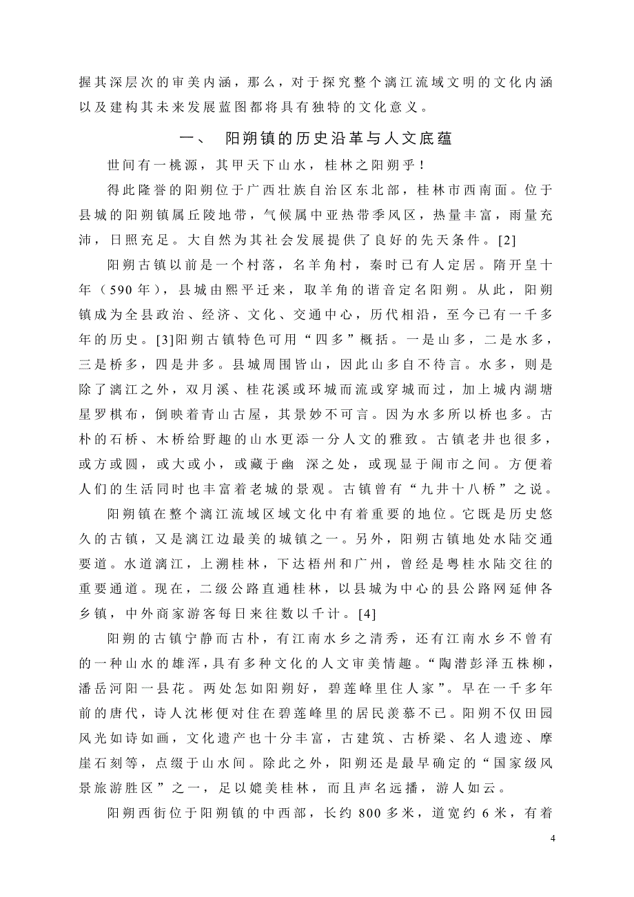 阳朔县主要功能区3_第4页
