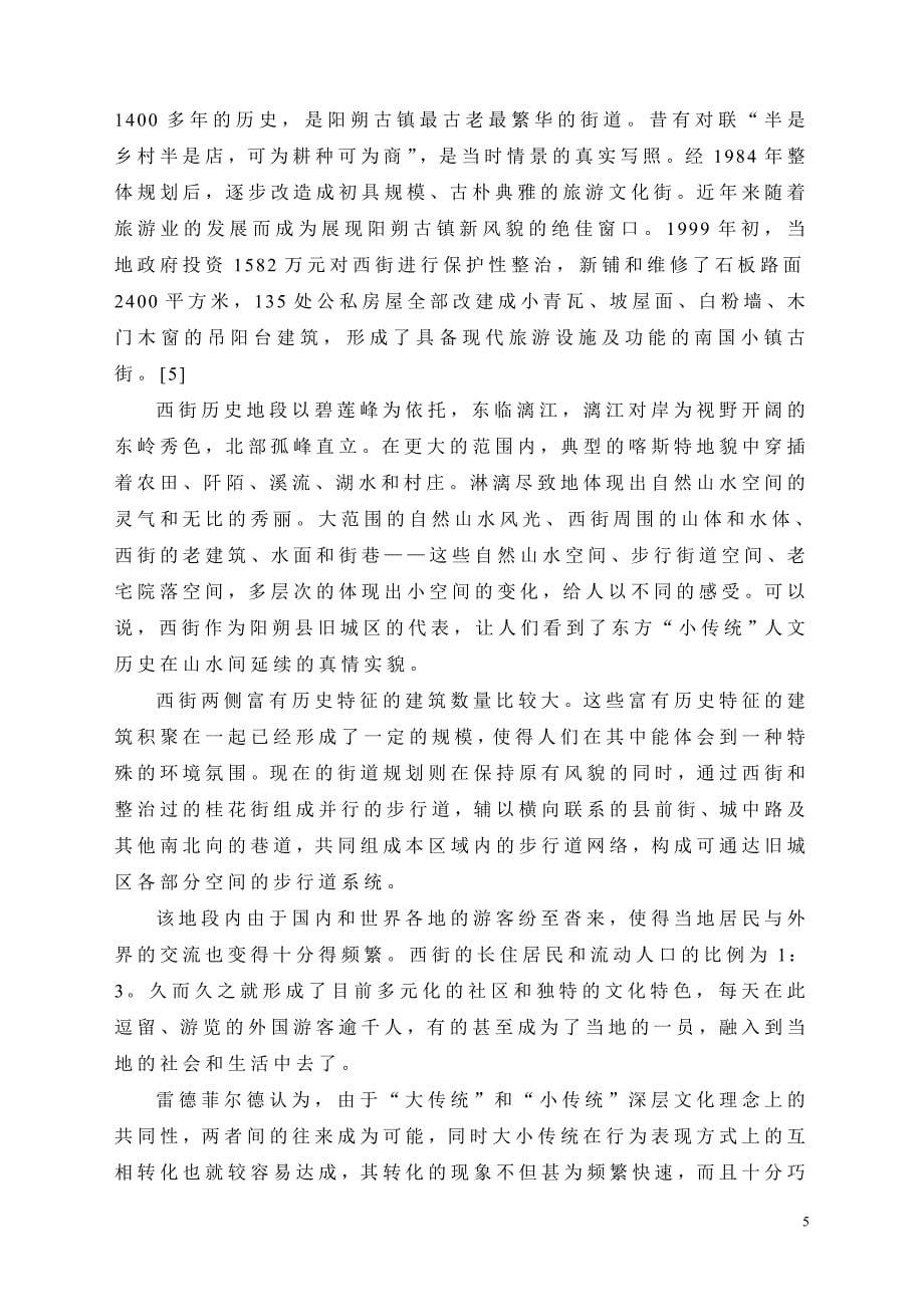 阳朔县主要功能区3_第5页