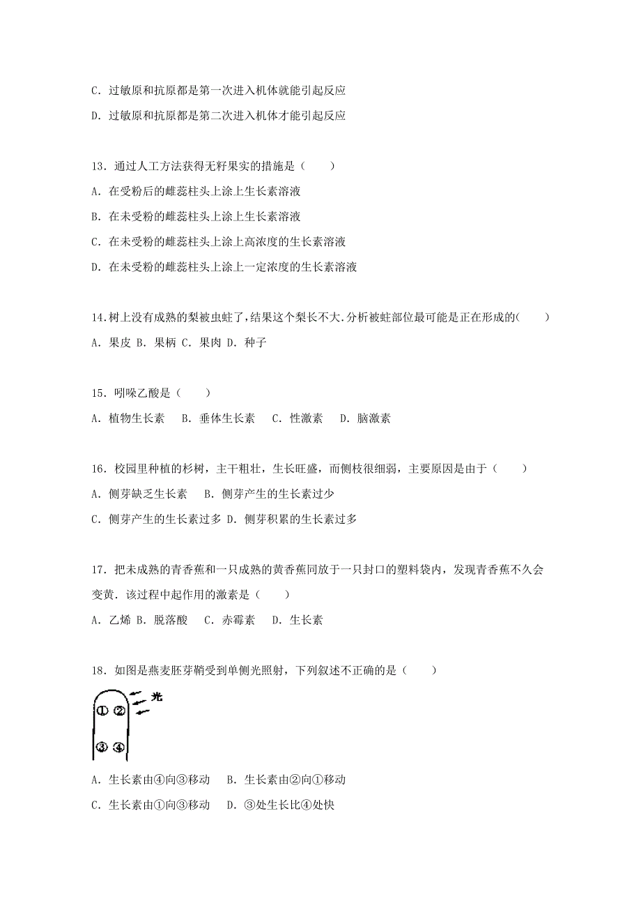 广西来宾二中2015-2016学年高二生物上学期期中试卷 理（含解析）_第3页