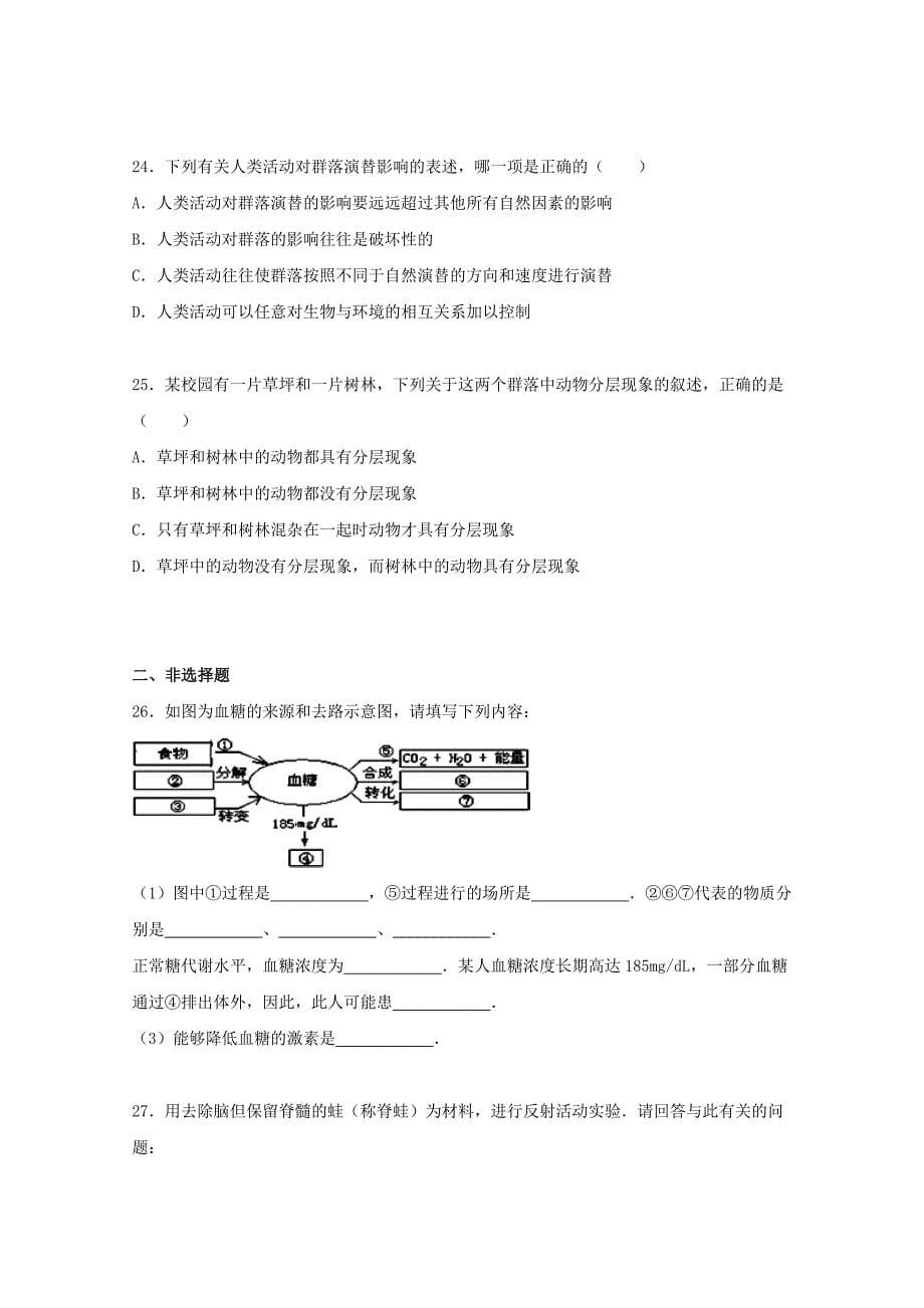 广西来宾二中2015-2016学年高二生物上学期期中试卷 理（含解析）_第5页