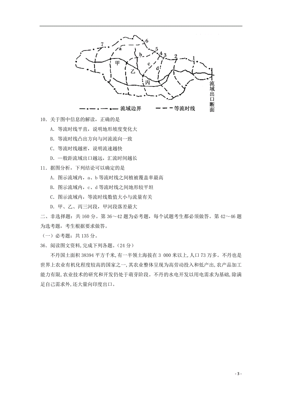 宁夏2018-2019学年高二地理12月阶段性测试试题_第3页