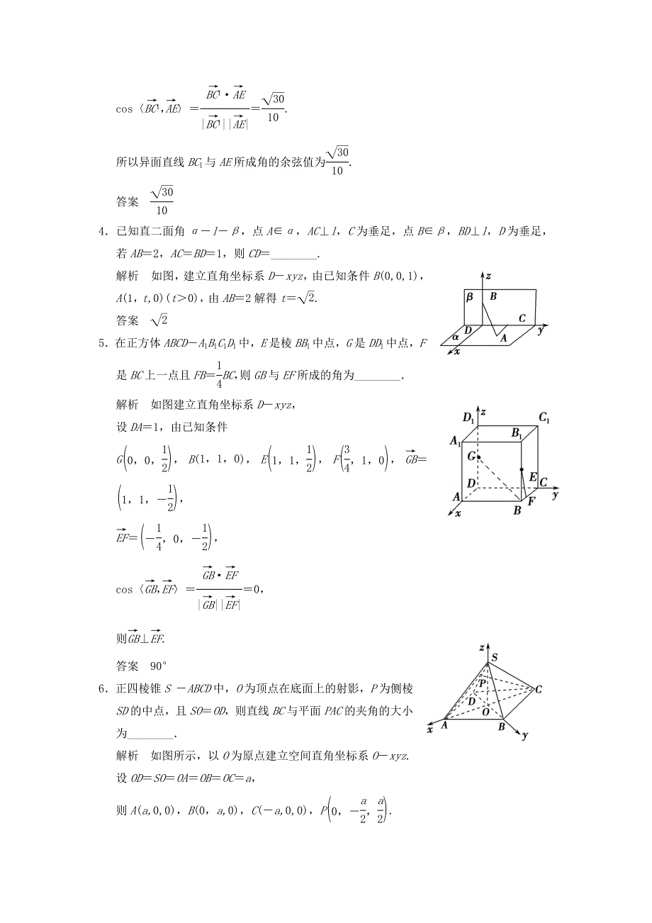 2016高考数学大一轮复习 8.7立体几何中的向量方法（ⅱ）试题 理 苏教版_第2页