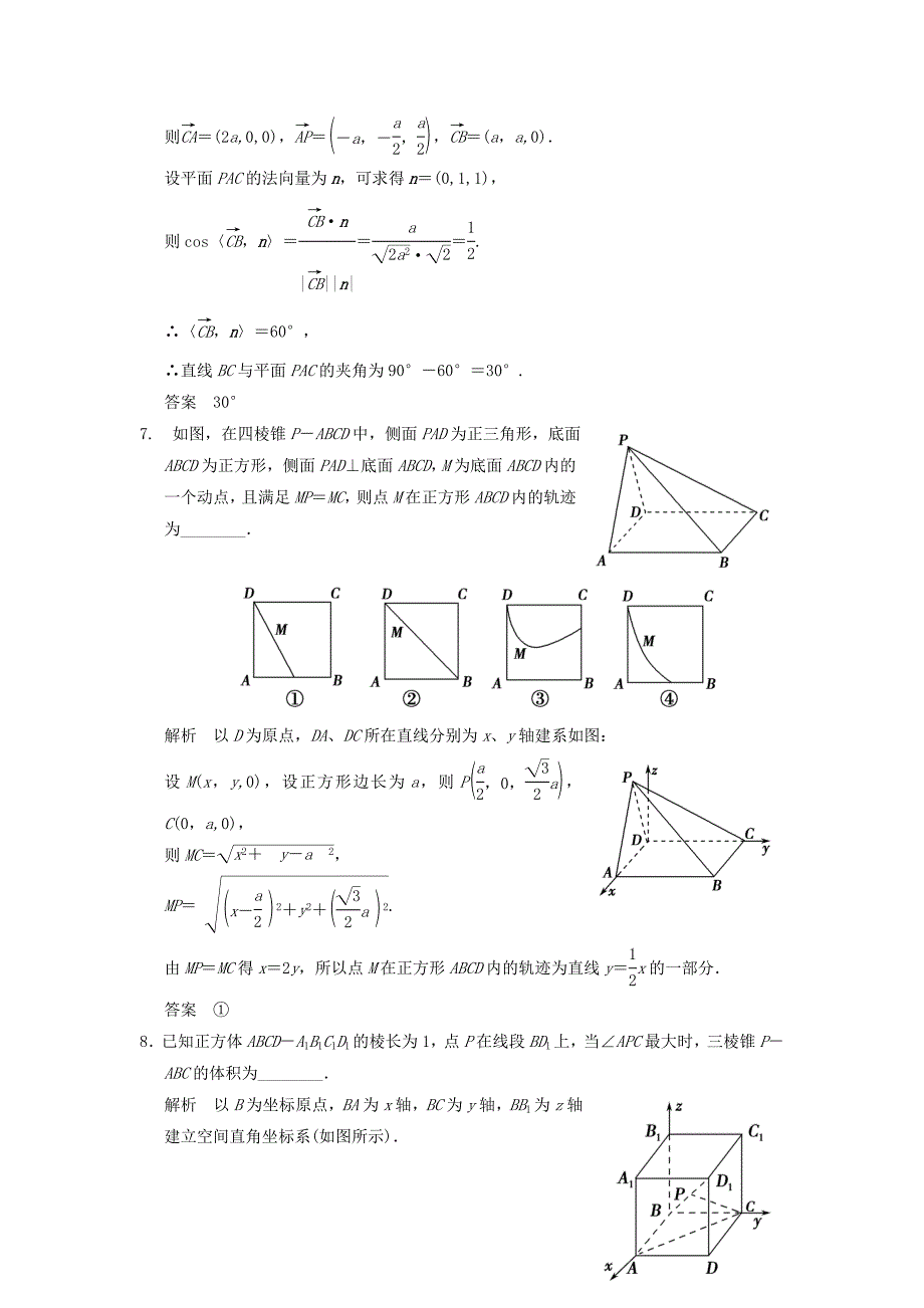 2016高考数学大一轮复习 8.7立体几何中的向量方法（ⅱ）试题 理 苏教版_第3页