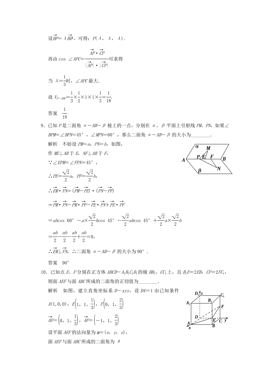 2016高考数学大一轮复习 8.7立体几何中的向量方法（ⅱ）试题 理 苏教版_第4页