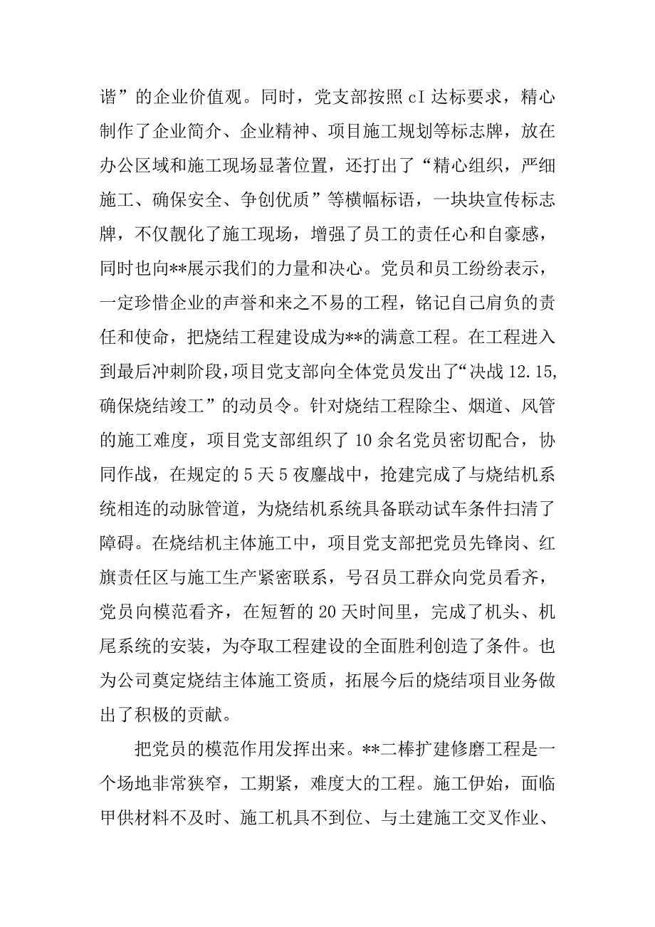 安装分公司党总支事迹材料.doc_第2页