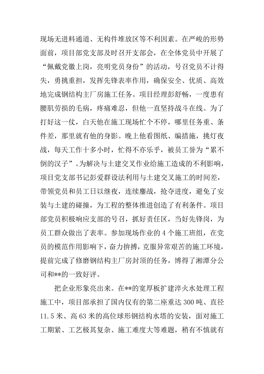 安装分公司党总支事迹材料.doc_第3页