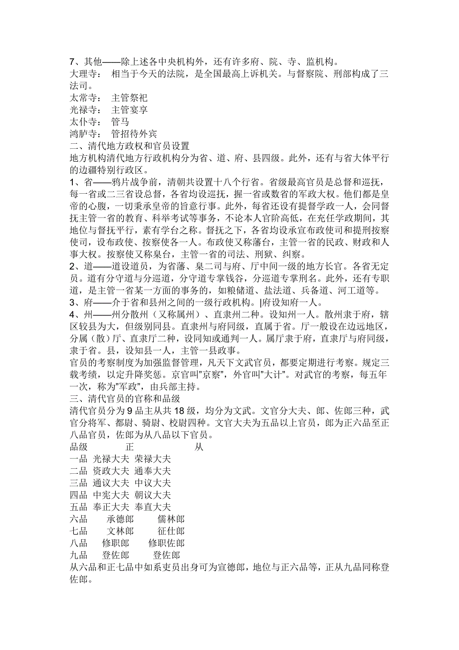 明清各行政机构及其作用_第2页