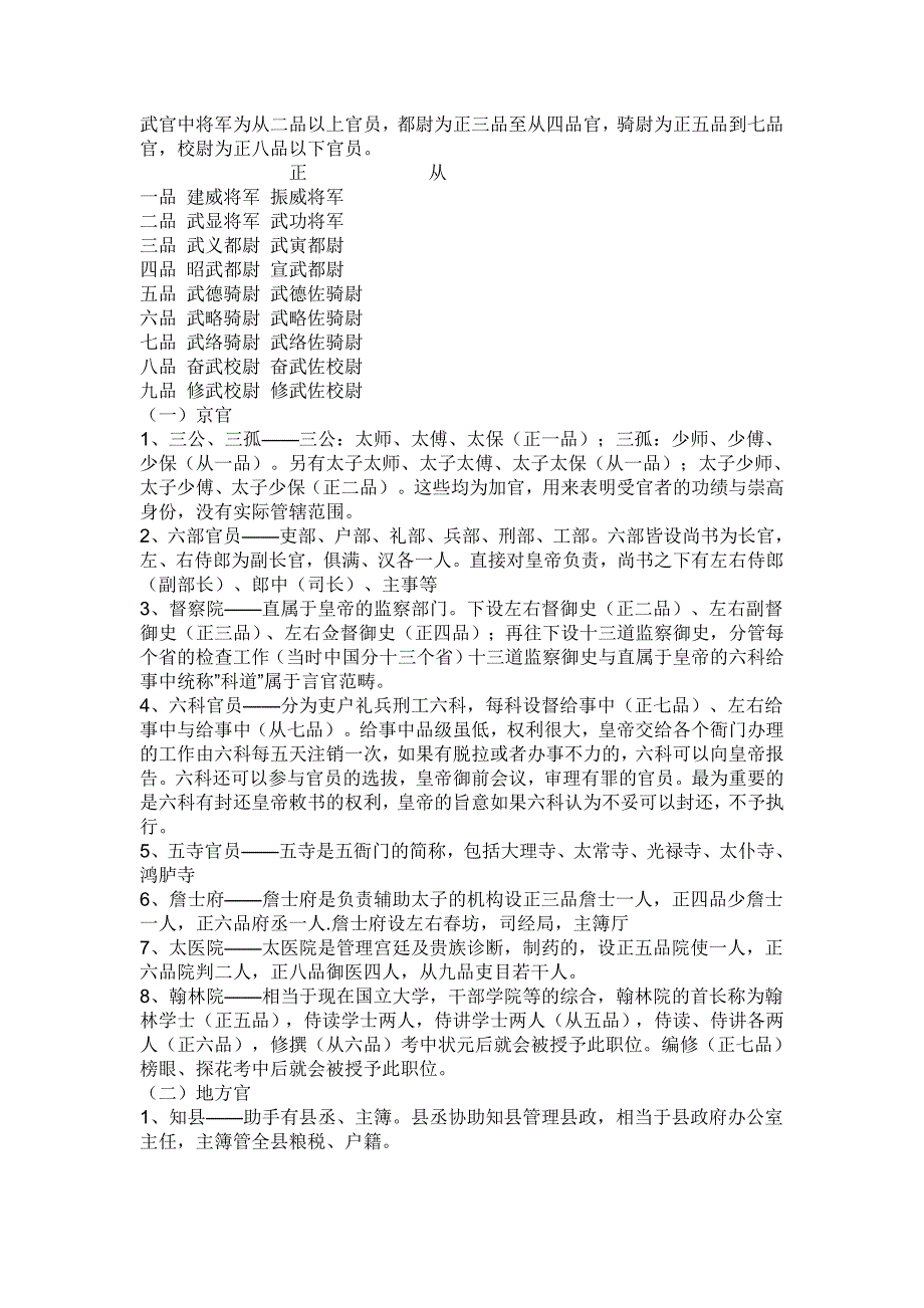 明清各行政机构及其作用_第3页