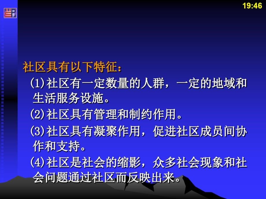 课件：社区健康教育 (2)_第5页