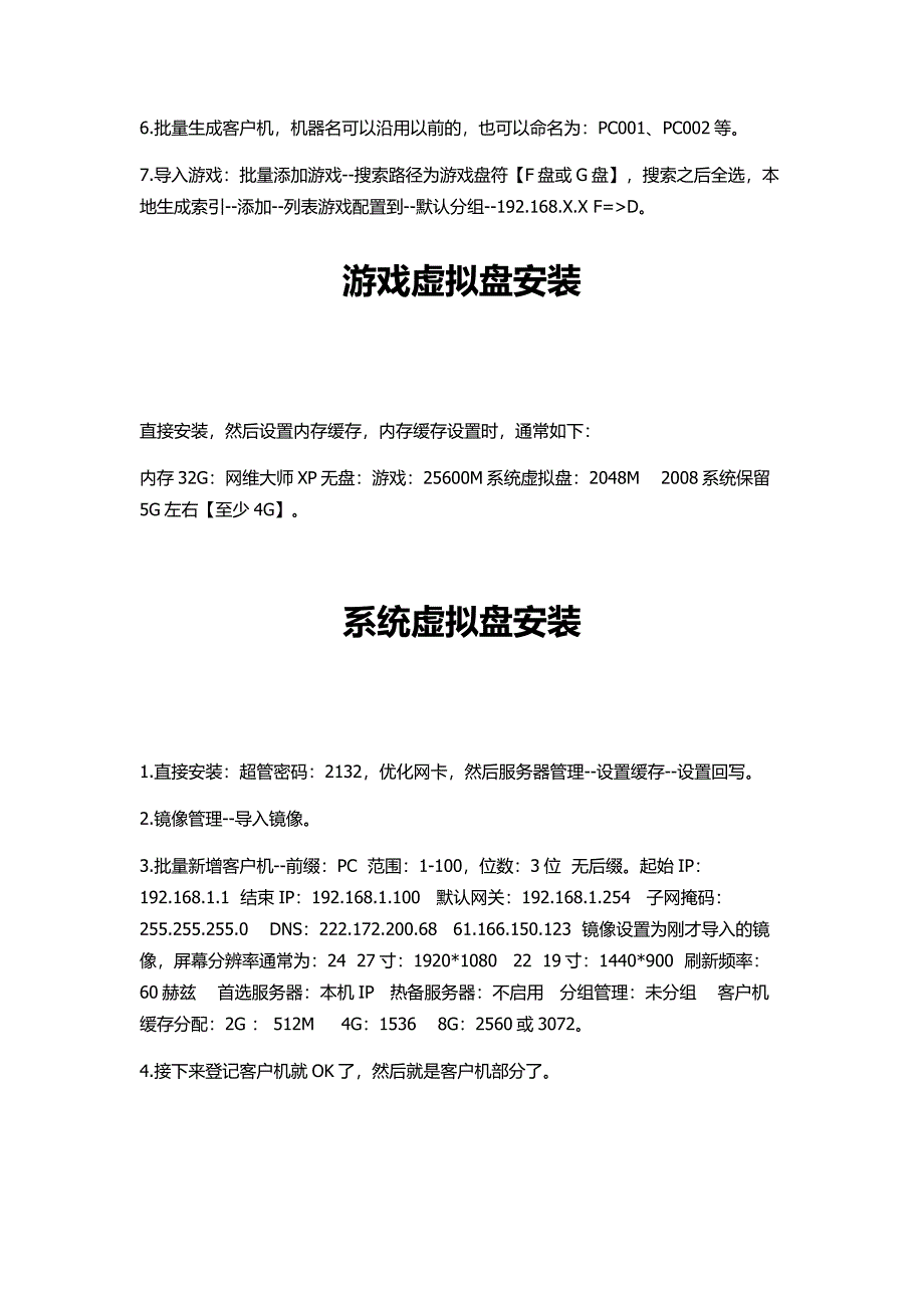 sanboot游戏服务器安装_第3页