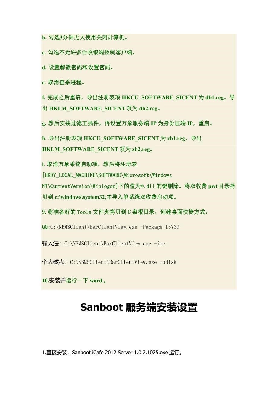 sanboot游戏服务器安装_第5页