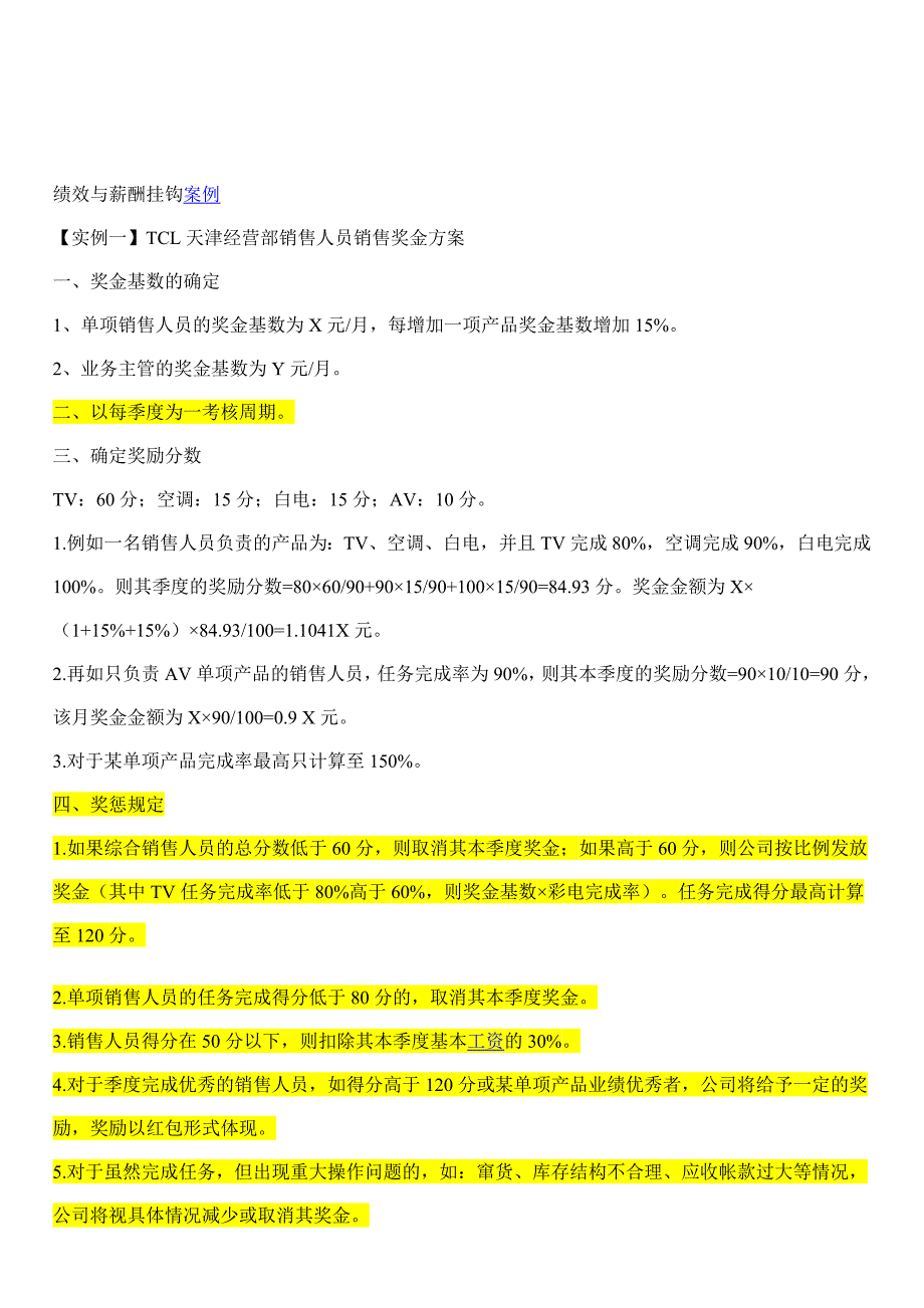 销售人员薪酬与绩效考核的匹配_第3页