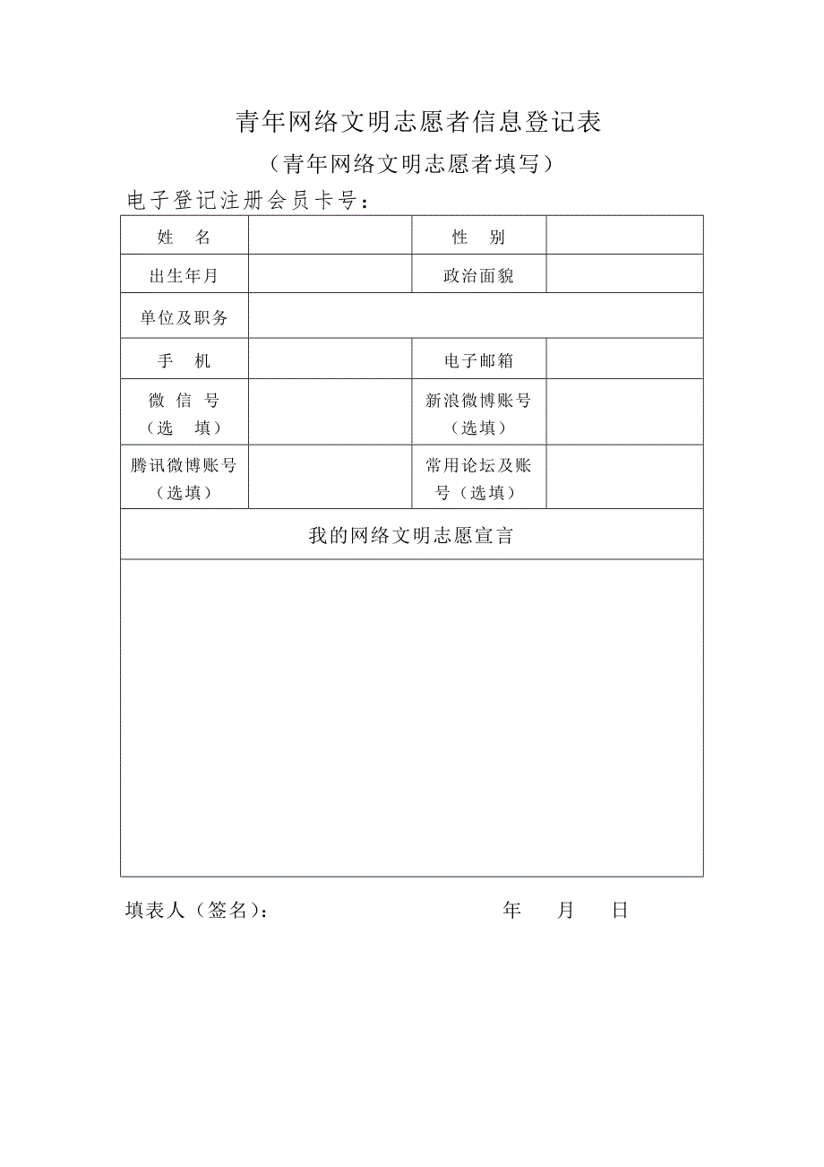 青年网络文明志愿者_第4页