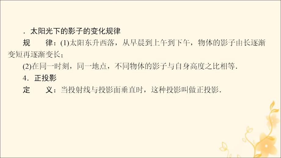 2019届九年级数学上册 第五章 投影与视图 1 投影 第2课时 平行投影课件 （新版）北师大版_第4页