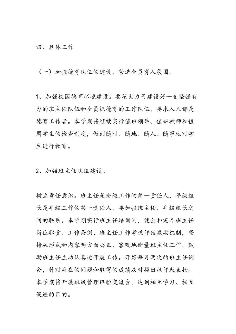 2019年春季学校德育工作计划-范文汇编_第3页