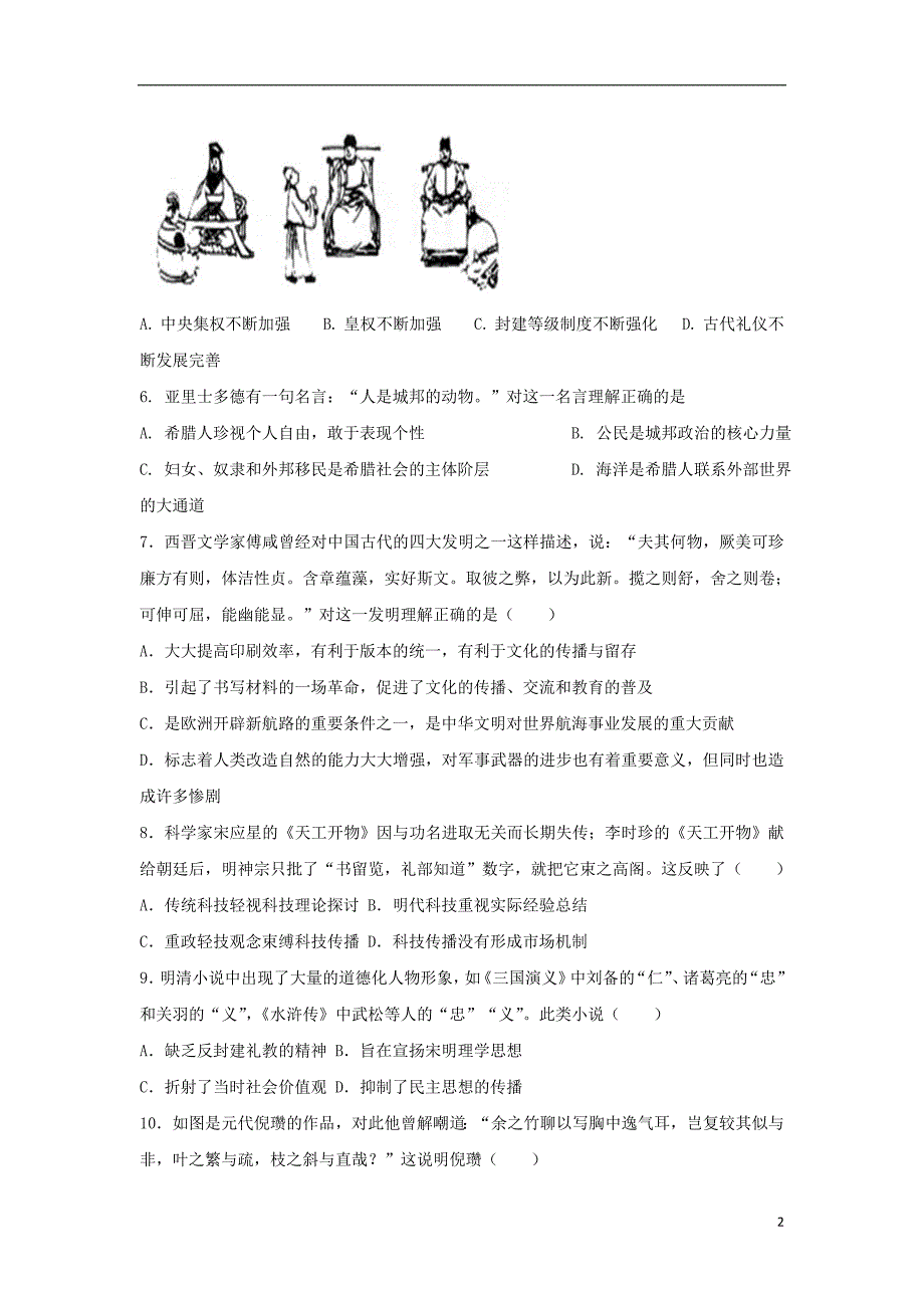 四川省泸州市泸县第一中学2018-2019学年高一历史上学期期末模拟试题_第2页