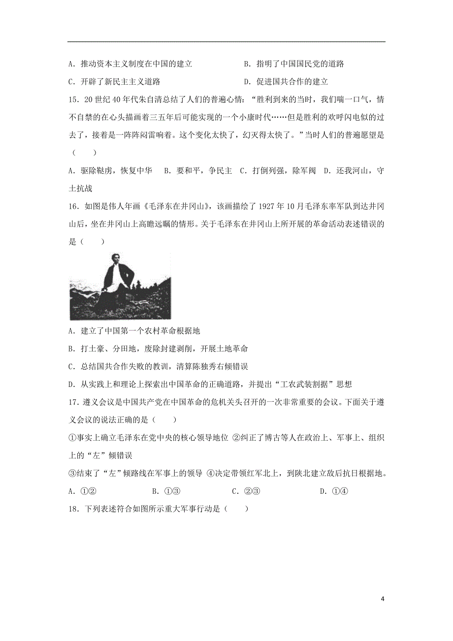 四川省泸州市泸县第一中学2018-2019学年高一历史上学期期末模拟试题_第4页