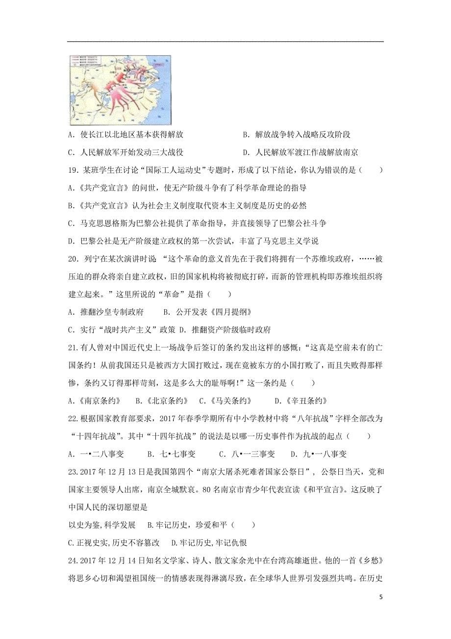 四川省泸州市泸县第一中学2018-2019学年高一历史上学期期末模拟试题_第5页