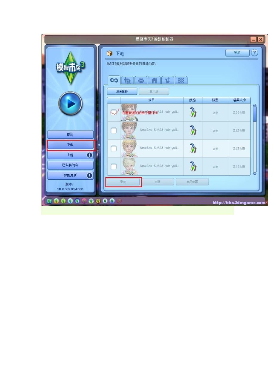 模拟人生3mod安装说明2_第3页