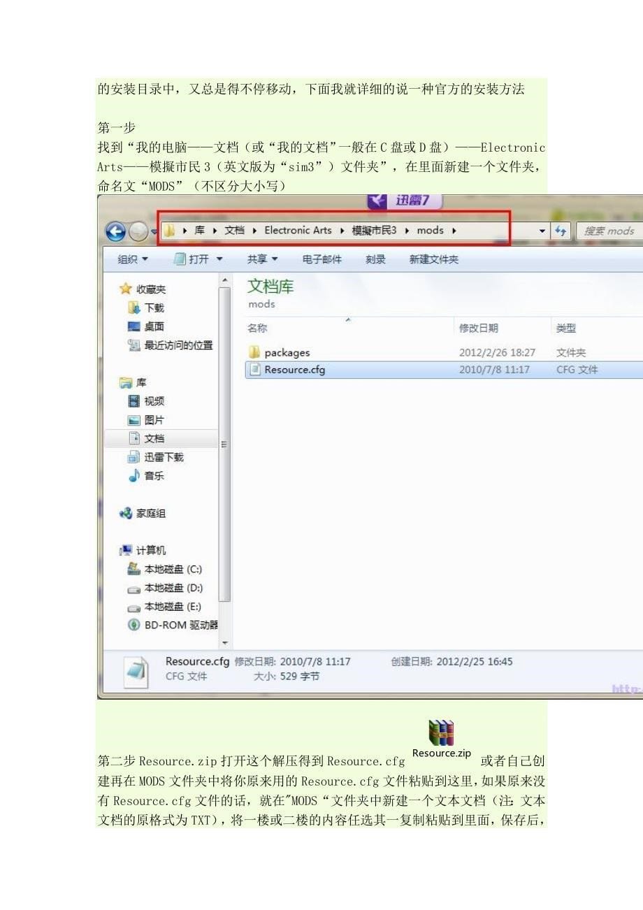 模拟人生3mod安装说明2_第5页