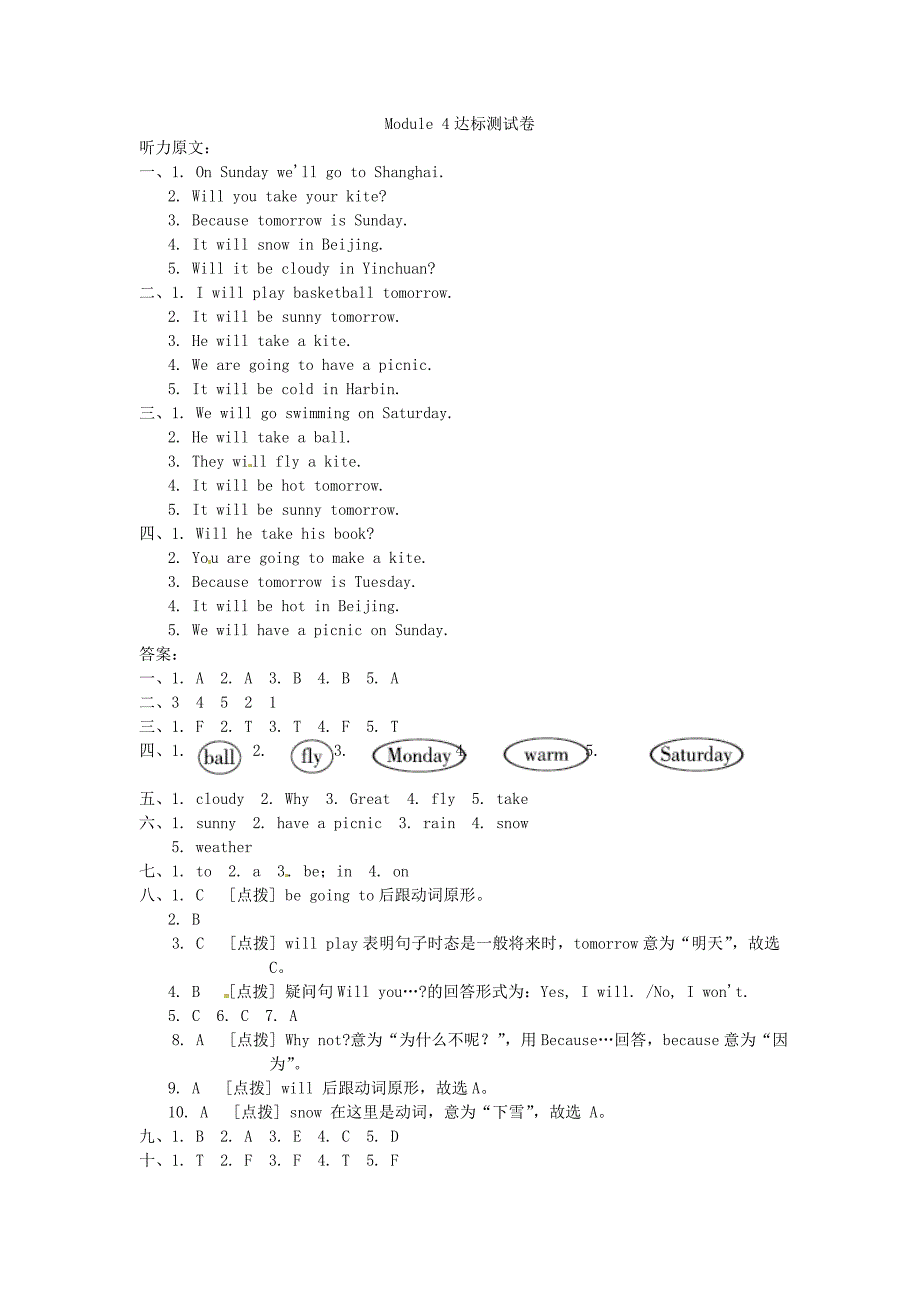 2019年四年级英语下册module4达标测试卷外研版_第4页