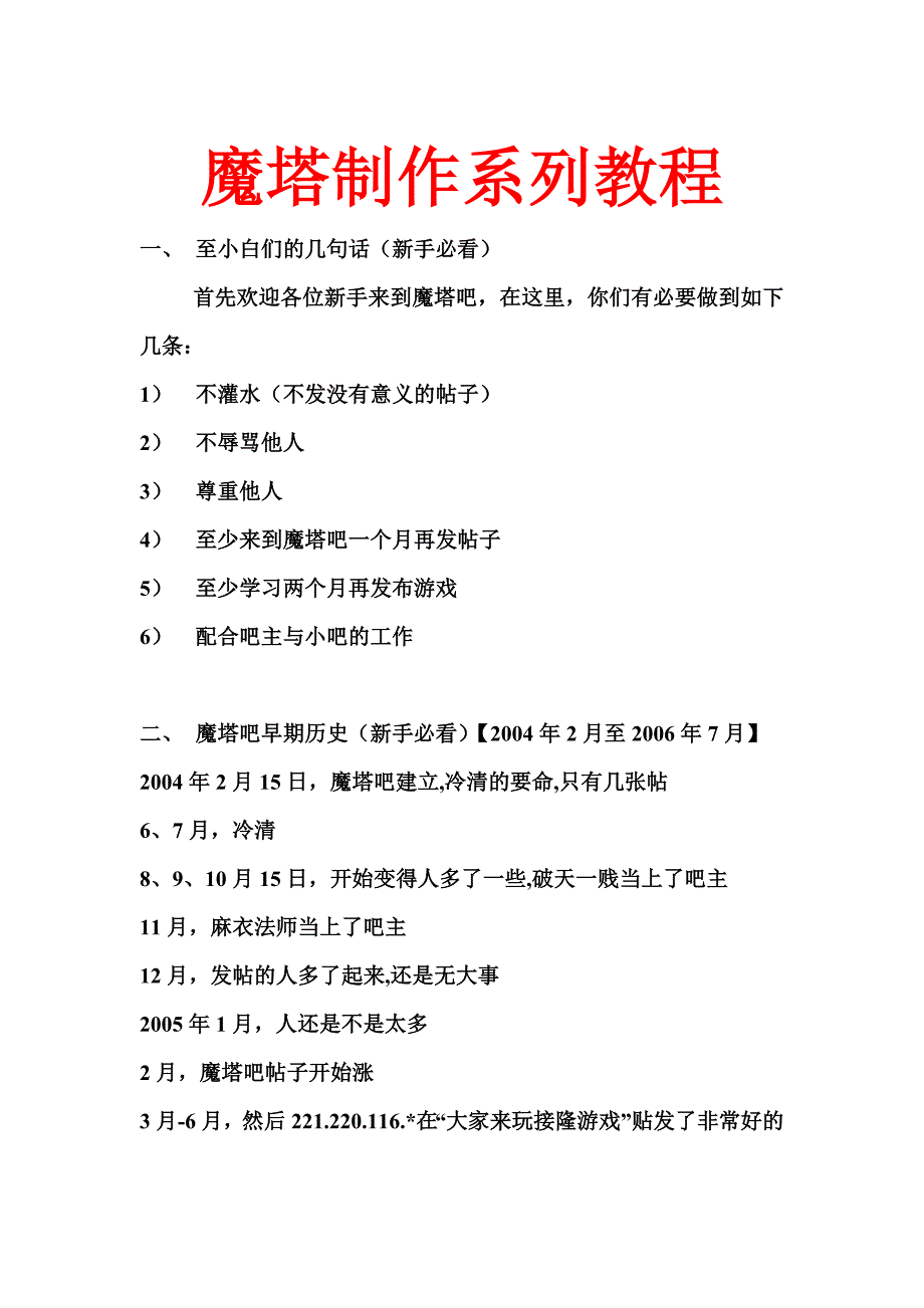 魔塔制作系列教程第一单元_第1页