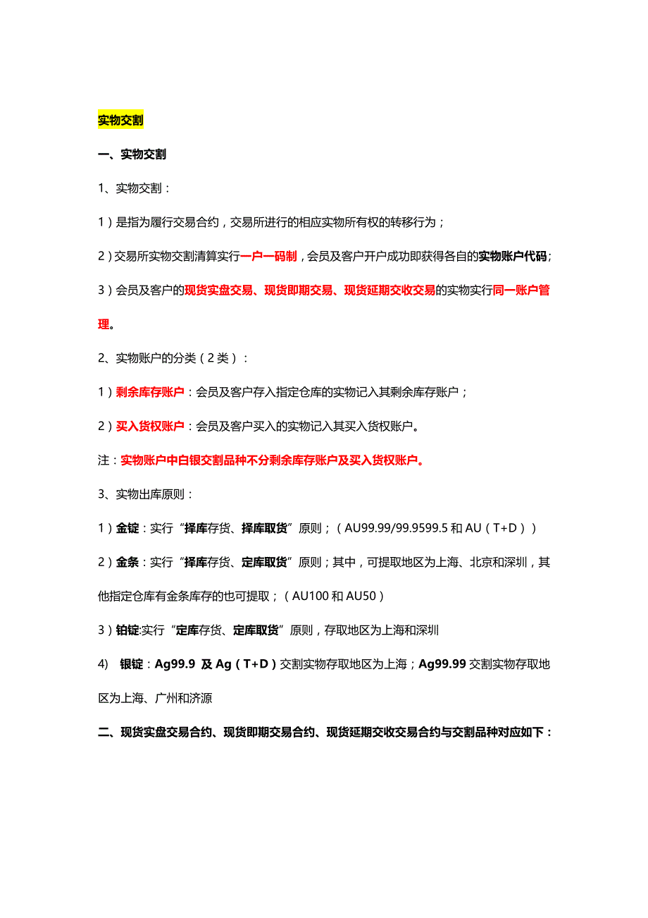金大师黄金交易从业人员员培训-交割业务_第1页