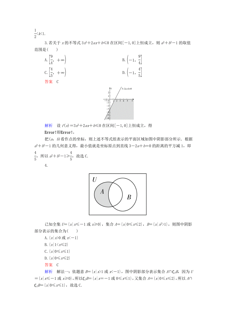 2016届高考数学二轮复习 第二编 考前冲刺攻略 3.2数形结合思想 文_第2页