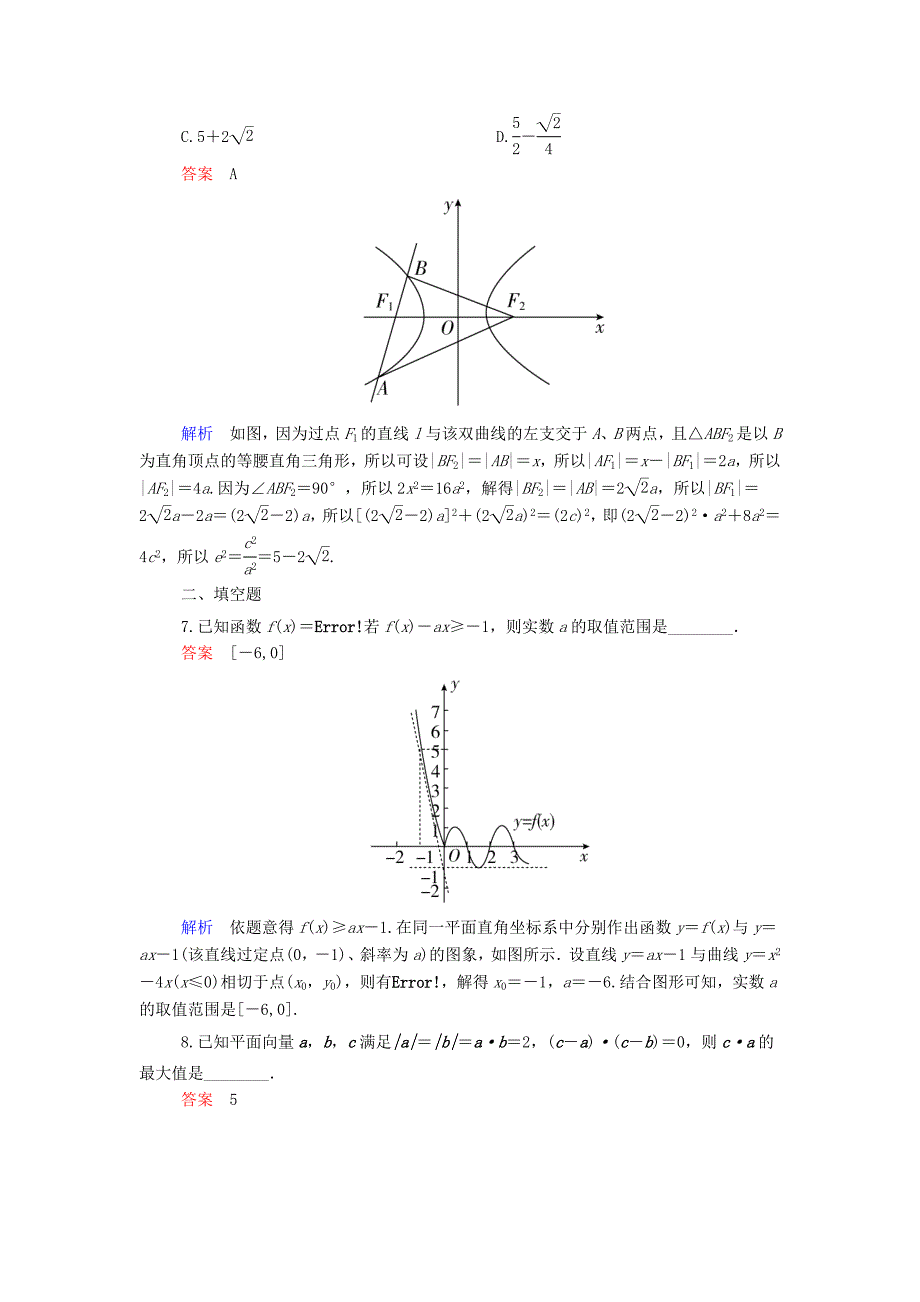 2016届高考数学二轮复习 第二编 考前冲刺攻略 3.2数形结合思想 文_第4页