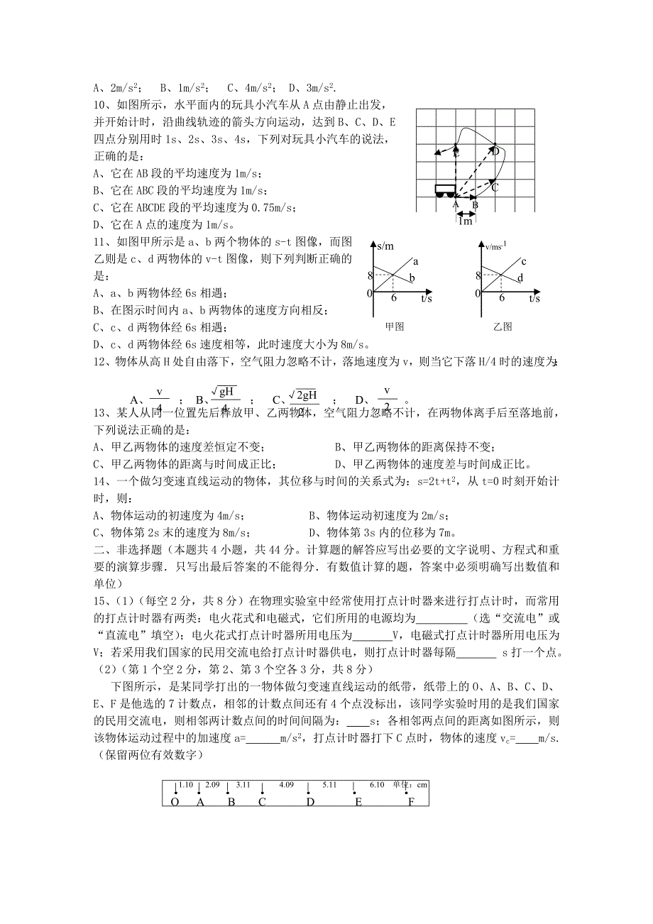 广东省茂名市第十七中学2015-2016学年高一物理上学期期中试题_第2页