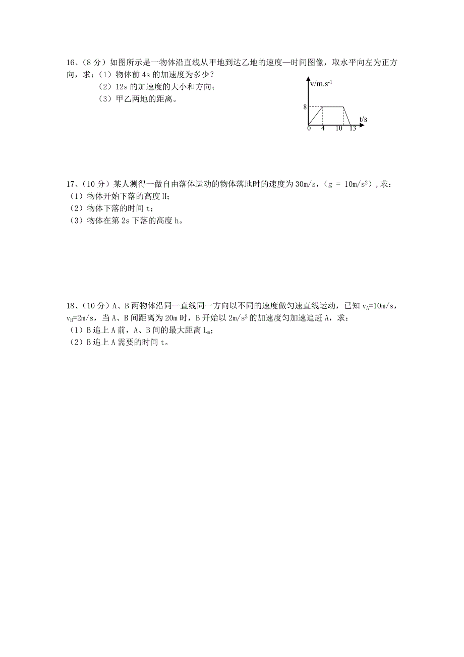 广东省茂名市第十七中学2015-2016学年高一物理上学期期中试题_第3页