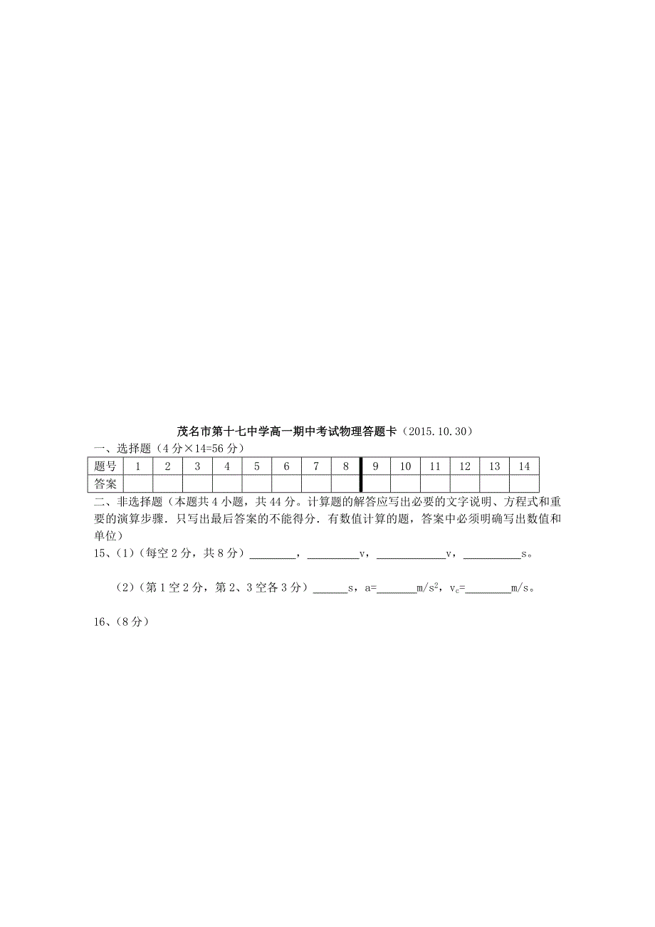 广东省茂名市第十七中学2015-2016学年高一物理上学期期中试题_第4页