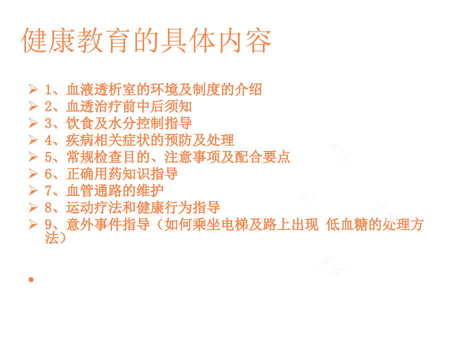 课件：血液透析患者的健康宣教_第3页