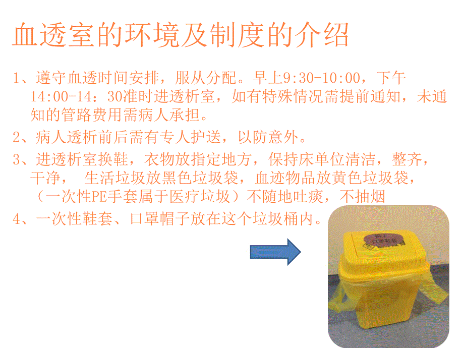 课件：血液透析患者的健康宣教_第4页