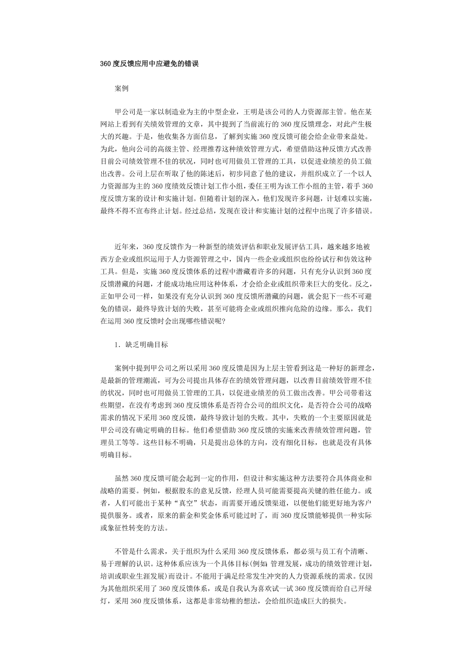 32个著名企业经营战略案例_第1页