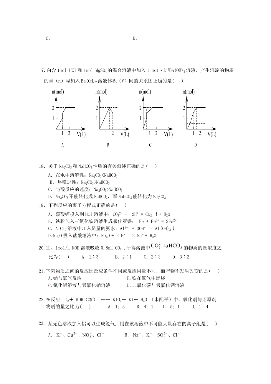 吉林省长春市十一中2015-2016学年高一化学上学期期中试题_第3页