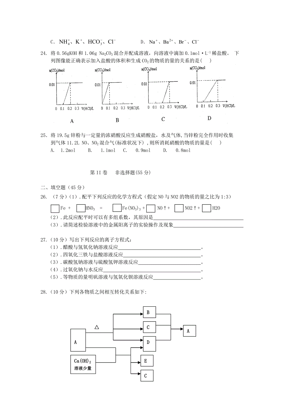 吉林省长春市十一中2015-2016学年高一化学上学期期中试题_第4页