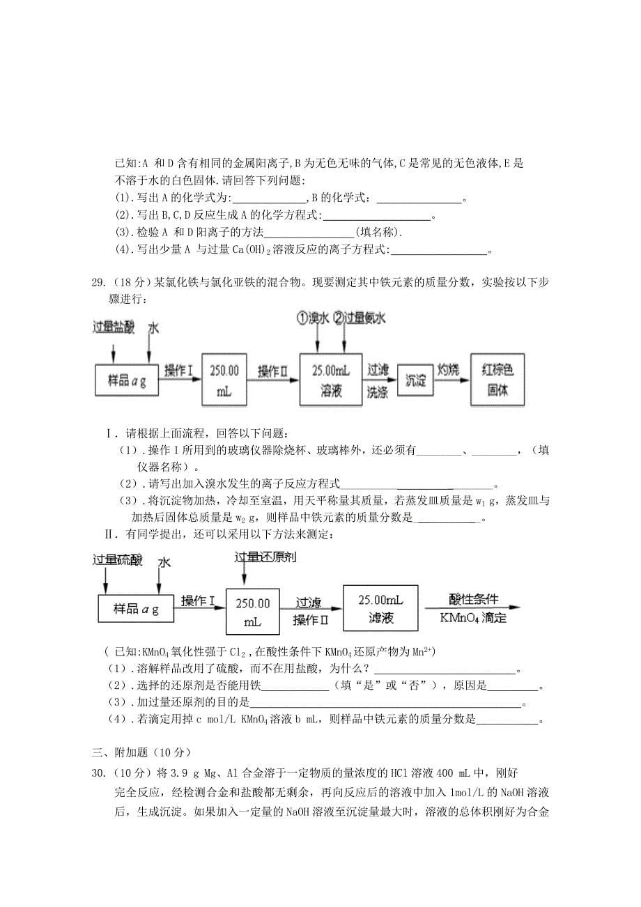 吉林省长春市十一中2015-2016学年高一化学上学期期中试题_第5页