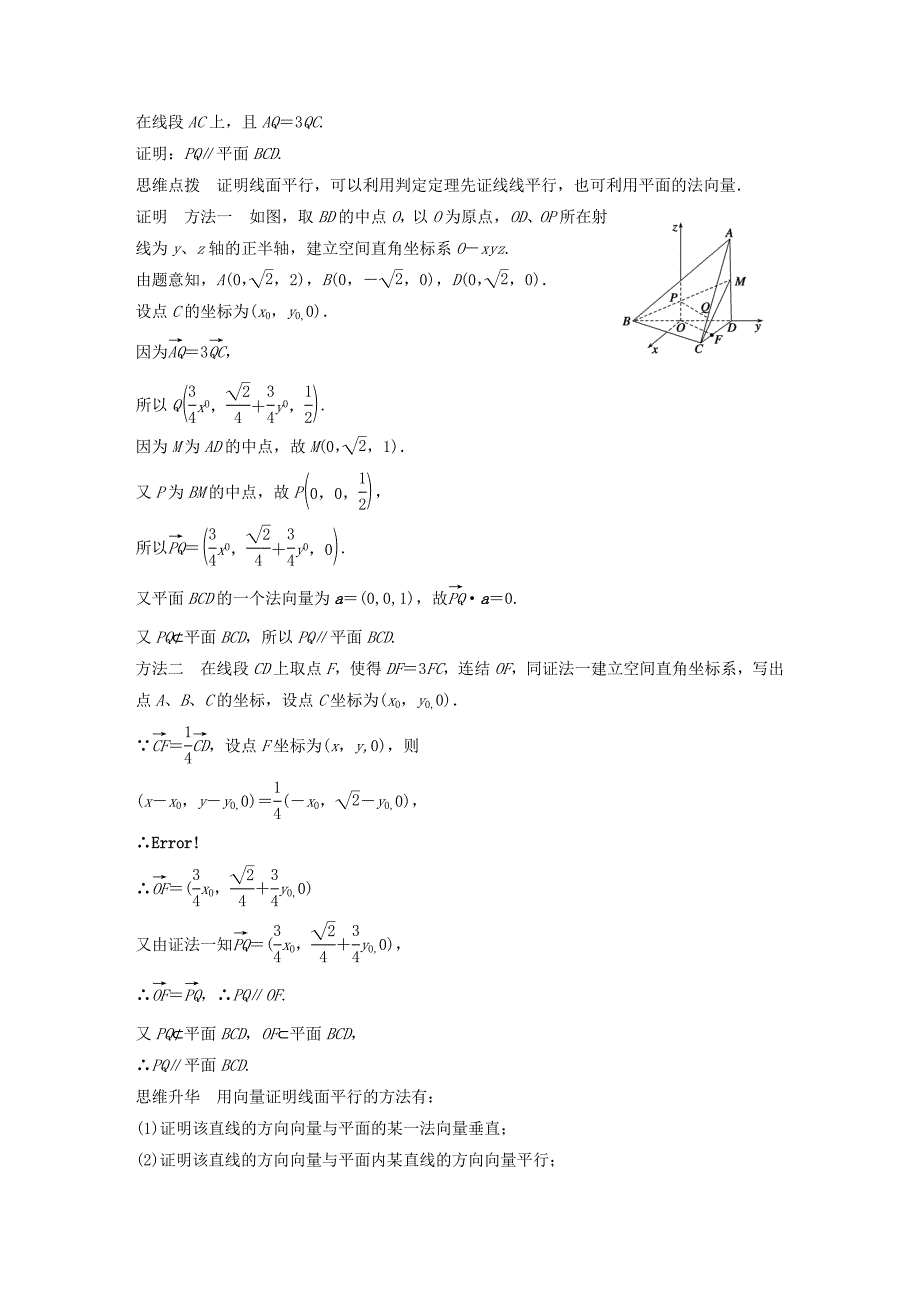 2016高考数学大一轮复习 8.6立体几何中的向量方法（一）-证明平行与垂直教师用书 理 苏教版_第3页