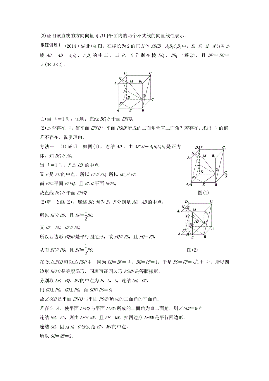 2016高考数学大一轮复习 8.6立体几何中的向量方法（一）-证明平行与垂直教师用书 理 苏教版_第4页