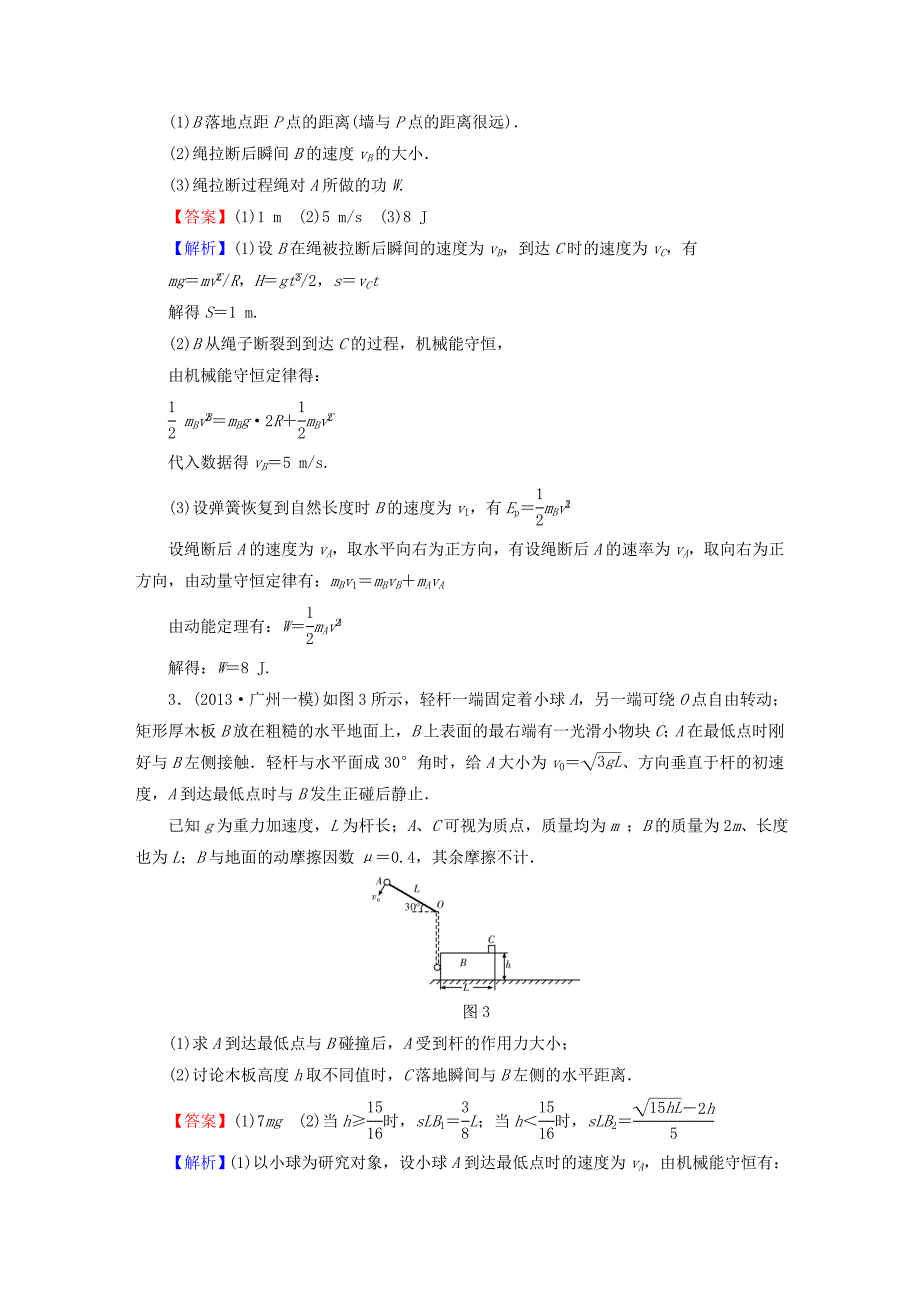 2016高考物理总复习 专题6 力学三大观点的综合应用课时作业（含解析）_第2页