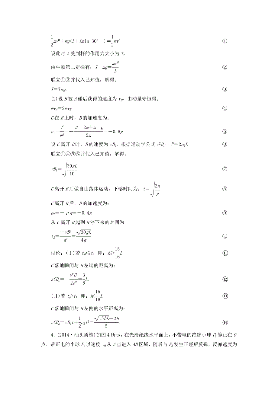 2016高考物理总复习 专题6 力学三大观点的综合应用课时作业（含解析）_第3页